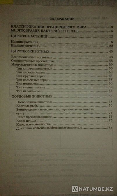 Biology. Workbook 7;8;9 grades all for 300 Almaty - photo 6