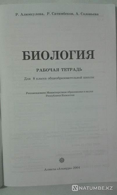 Biology. Workbook 7;8;9 grades all for 300 Almaty - photo 4