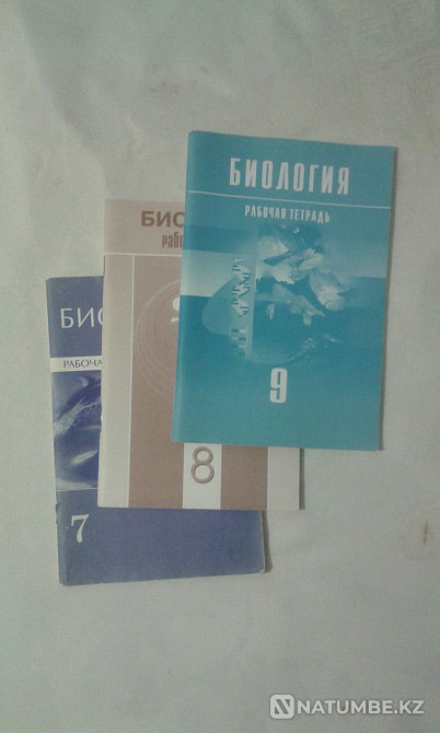 Biology. Workbook 7;8;9 grades all for 300 Almaty - photo 1