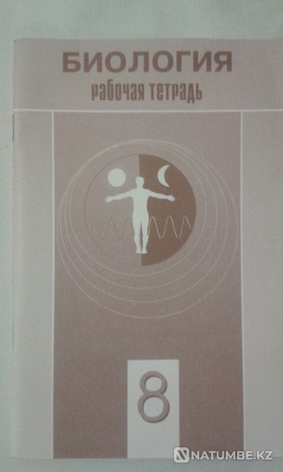 Biology. Workbook 7;8;9 grades all for 300 Almaty - photo 3