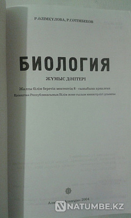 Биология. 6;8;9 сыныптар Ж?мыс д?птері б?рі 500-ге.  Алматы - изображение 3