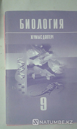 Биология. 6;8;9 кл. Ж?мыс д?птері все за 500. Алматы - изображение 4