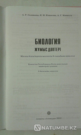 Биология. 6;8;9 кл. Ж?мыс д?птері все за 500. Алматы - изображение 5