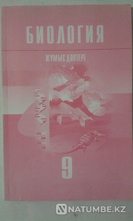 Биология. 6;8;9 сыныптар Ж?мыс д?птері б?рі 500-ге.  Алматы - изображение 6