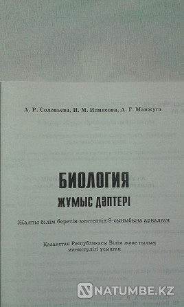 Биология. 6;8;9 кл. Ж?мыс д?птері все за 500. Алматы - изображение 7