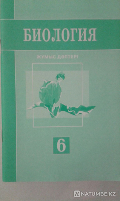 Biology. 6;8;9 grades Zh?mys d?pteri all for 500. Almaty - photo 8
