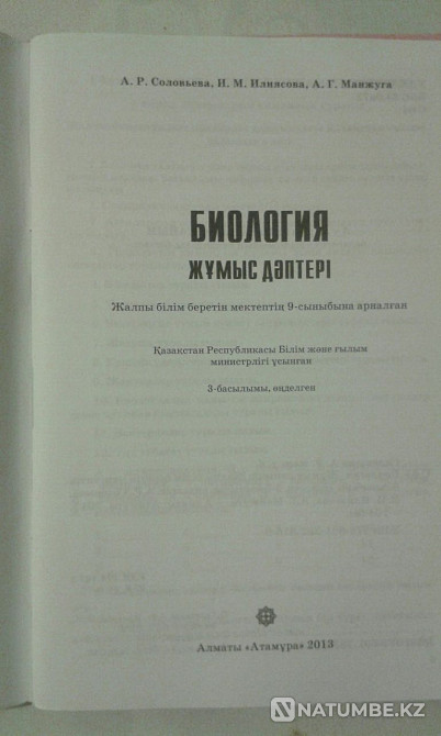 Biology. 6;8;9 grades Zh?mys d?pteri all for 500. Almaty - photo 5