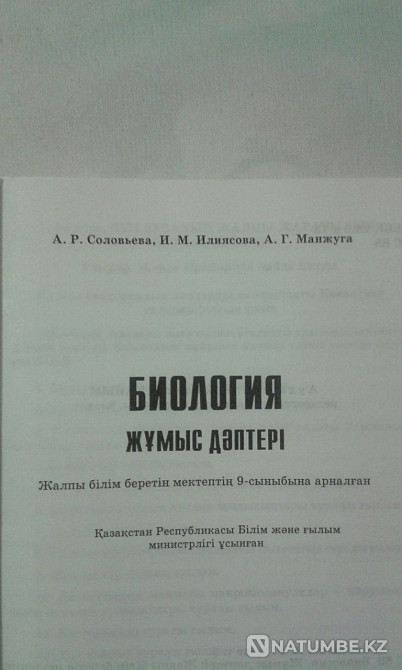 Biology. 6;8;9 grades Zh?mys d?pteri all for 500. Almaty - photo 7