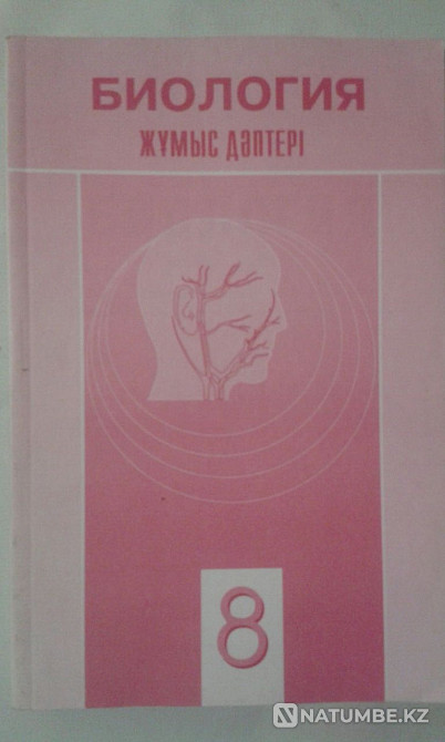 Biology. 6;8;9 grades Zh?mys d?pteri all for 500. Almaty - photo 2