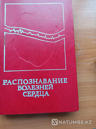 Кітап жүрек ауруы  Алматы - изображение 1