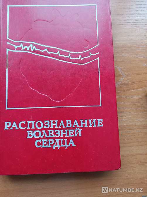 Book heart disease Almaty - photo 1