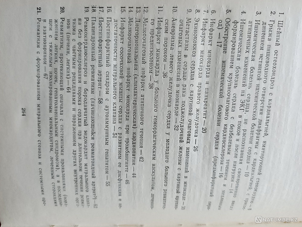 Book heart disease Almaty - photo 2