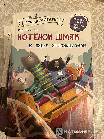 Шмяк котенкасы туралы кітаптарды сату  Алматы - изображение 1