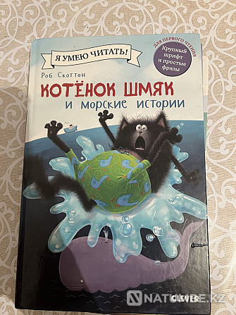 Шмяк котенкасы туралы кітаптарды сату  Алматы - изображение 2