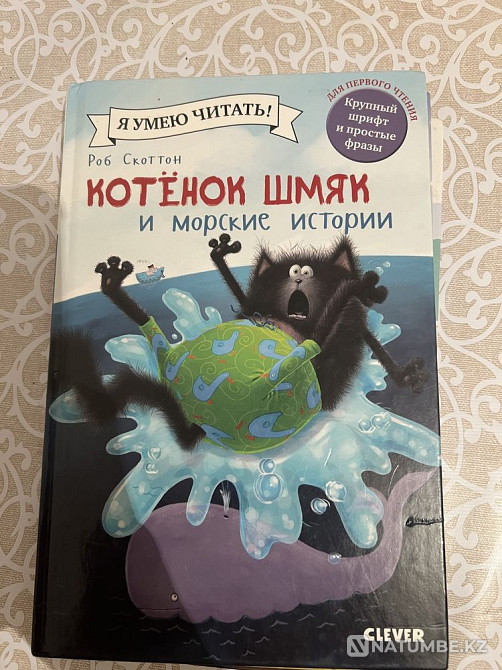 Selling books about the kitten Shmyak Almaty - photo 2