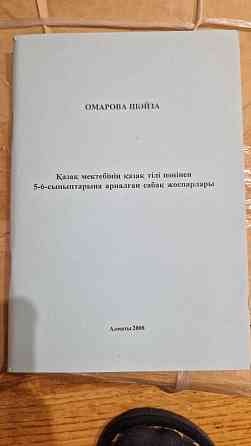 ?аза? тілі п?ні не арнал?ан ?осымша кітап Алматы