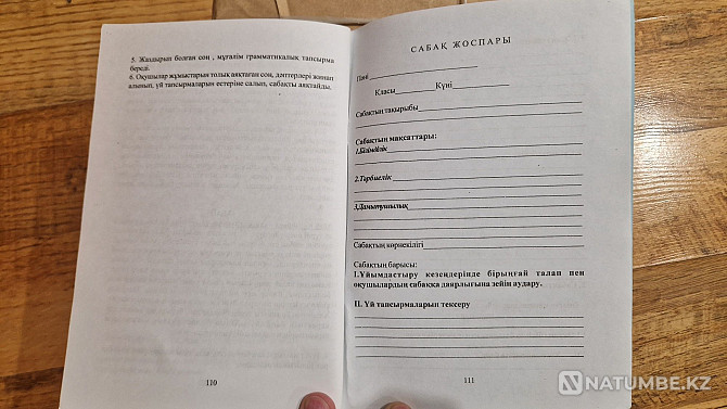 ?аза? тілі п?ні не арнал?ан ?осымша кітап Алматы - изображение 3