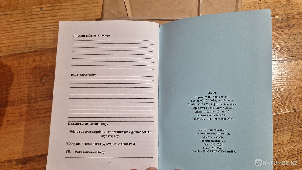 ?aza? tіlі p?nі not arnal?an ?osymsha kitap Almaty - photo 2