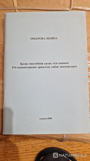 ?aza? tіlі p?nі not arnal?an ?osymsha kitap Almaty - photo 1