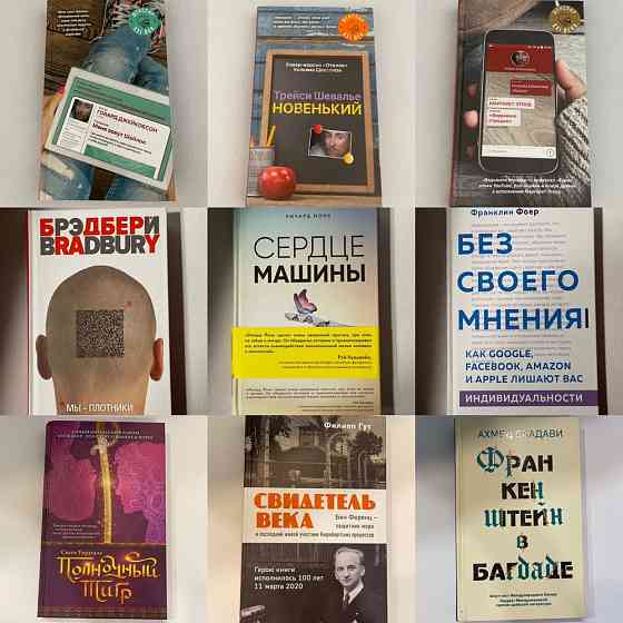 Книги; психология; художка; биографии Almaty