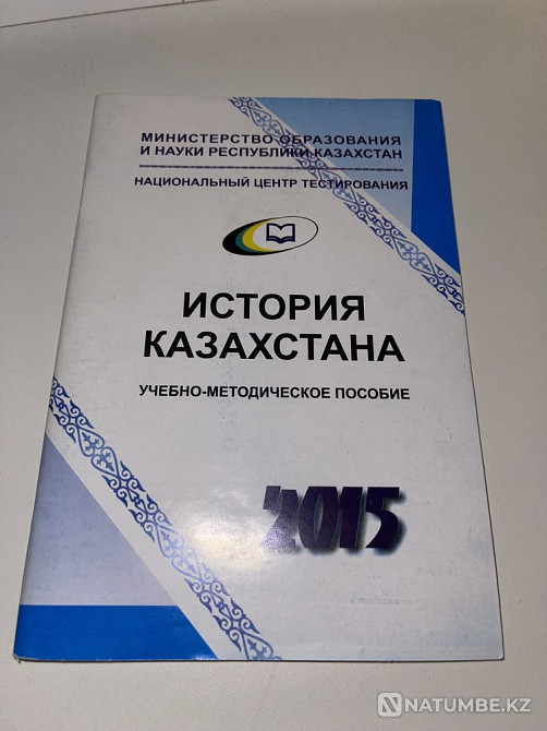 Book for UNT Almaty - photo 1