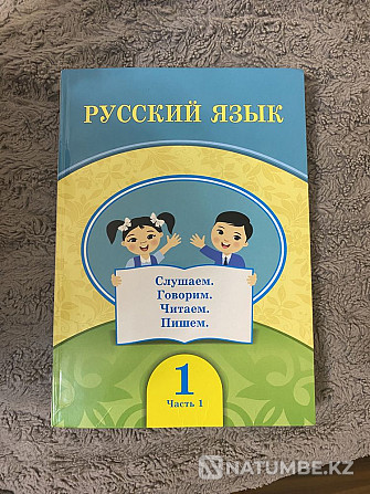 Кітап орыс тілі 1 сынып  Алматы - изображение 1