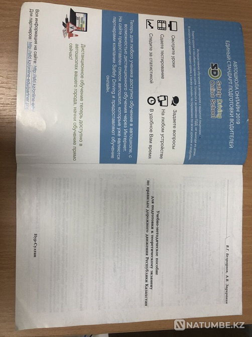 Safety Driving book Almaty - photo 2