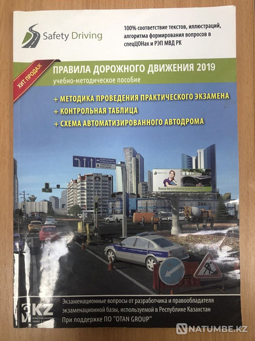Safety Driving book Almaty - photo 1