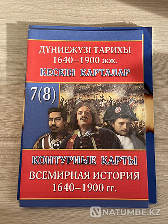 7(8) сыныпқа арналған дүние жүзі тарихының атлас және контурлық картасы  Алматы - изображение 2