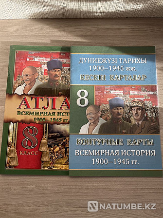 атлас и контурная карта по всемирной истории за 8 класс Алматы - изображение 1