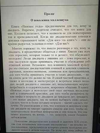 Книга “Важные годы. Почему не стоит откладывать жизнь на потом”  Алматы