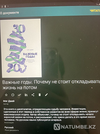 Книга “Важные годы. Почему не стоит откладывать жизнь на потом” Алматы - изображение 3