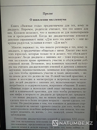 Книга “Важные годы. Почему не стоит откладывать жизнь на потом” Алматы - изображение 2