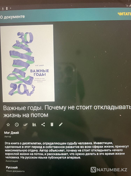 The book “Important Years. Why you shouldn’t put off life until later” Almaty - photo 3