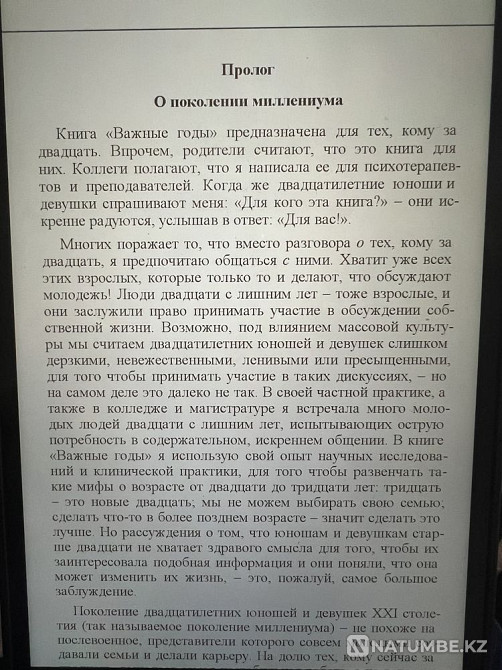 The book “Important Years. Why you shouldn’t put off life until later” Almaty - photo 2