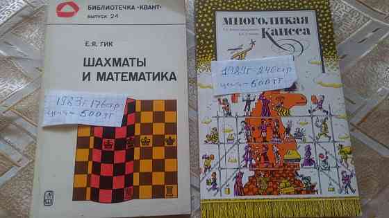 Книги по шахматам бу советские  Алматы
