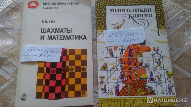 Кеңестік шахмат кітаптары  Алматы - изображение 1