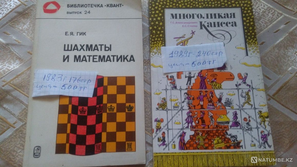 Soviet chess books Almaty - photo 1