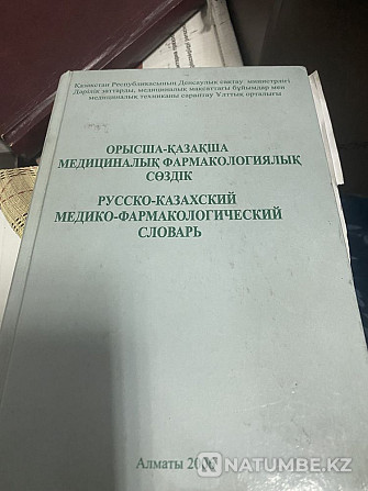 Книги для фармацевтов и не только Алматы - изображение 2