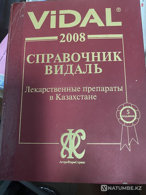 Books for pharmacists and more Almaty - photo 1