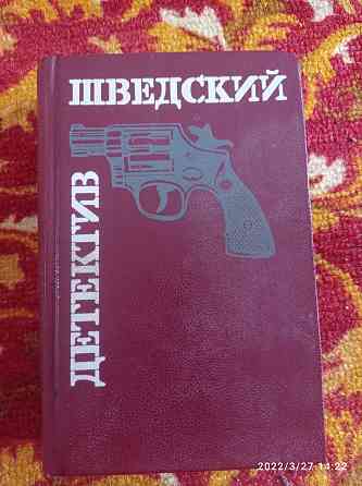 Продам Роман Жоржи Амаду. Габриэла; корица и гвоздика. Старые моряки.  Алматы