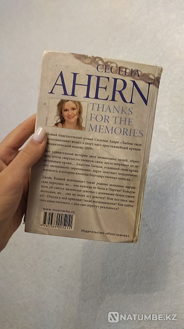 Сесилия Ахерннің «Естеліктеріңді жақсы көр» кітабы  Алматы - изображение 2