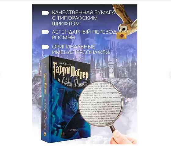 Книги Гарри Поттер Росмэн; комплект из 7 книг  Алматы