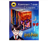 Книги Гарри Поттер Росмэн; комплект из 7 книг Almaty