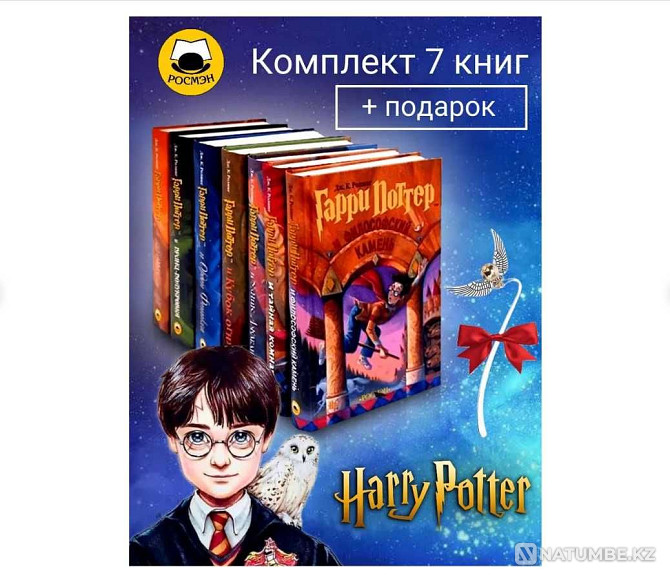 Кітаптар Гарри Поттер Росман; 7 кітап жинағы  Алматы - изображение 1