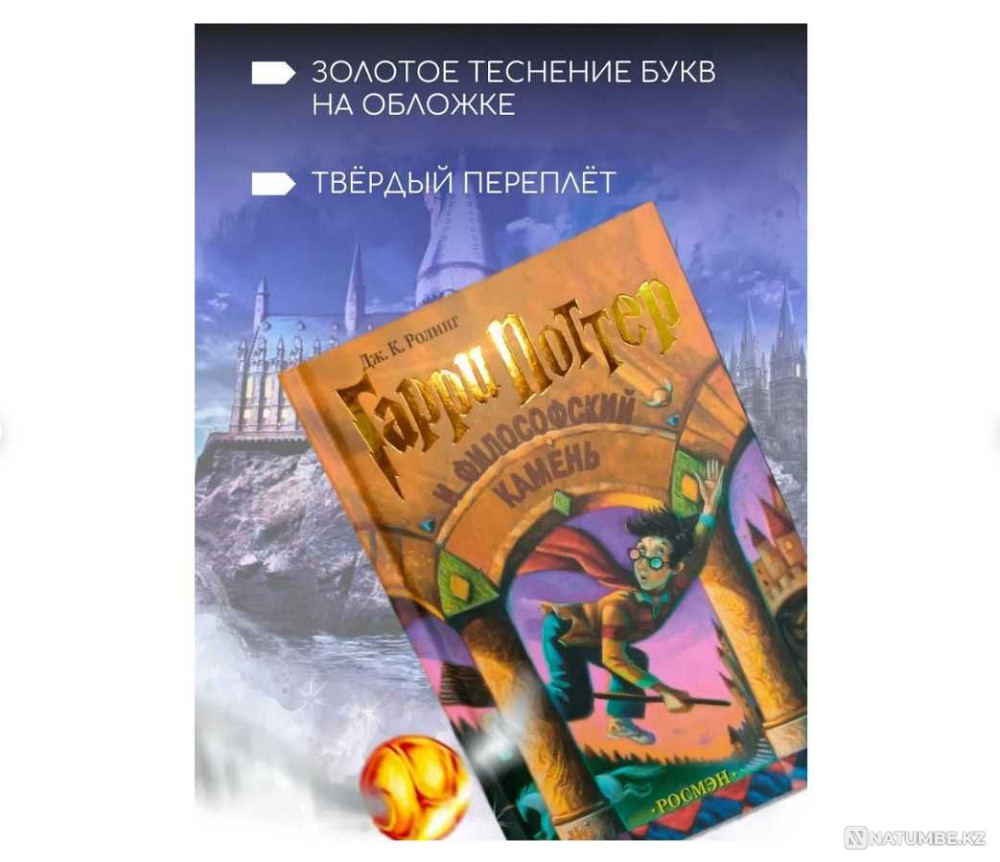 Books Harry Potter Rosman; set of 7 books Almaty - photo 2
