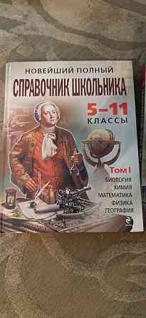 Продам книги справочник  Алматы