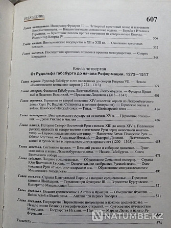 Оскар Егер. Всемирная история. Средние века. Алматы - изображение 4