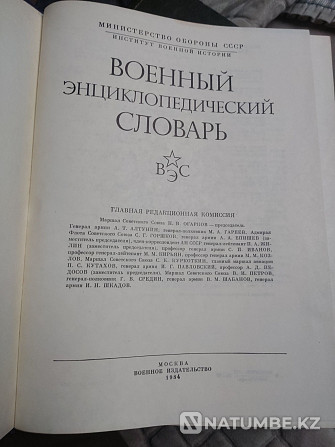 Әскери энциклопедиялық сөздік кітабы  Алматы - изображение 2