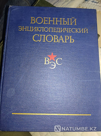 Book Military Encyclopedic Dictionary Almaty - photo 1